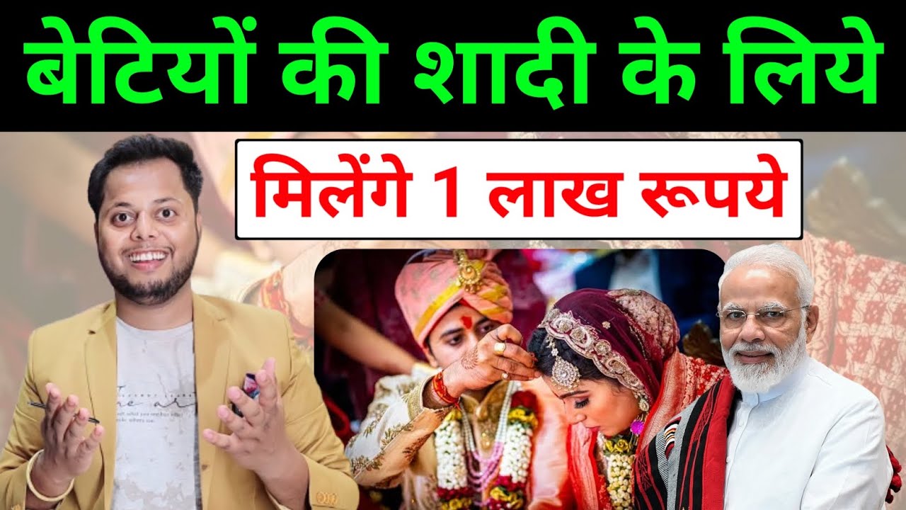title：UP Girl Marriage Scheme: How to Apply for ₹1 Lakh Benefit