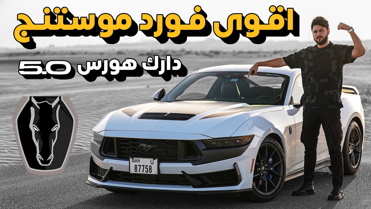 Ford Mustang Dark Horse vs GT: Is the Upgrade Worth It?