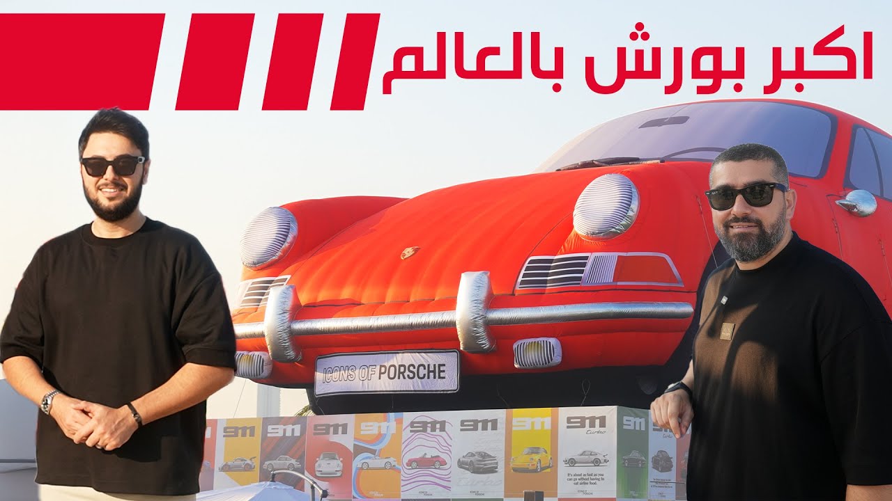 Middle East Icons of Porsche Event: Rare Models & Custom Trends