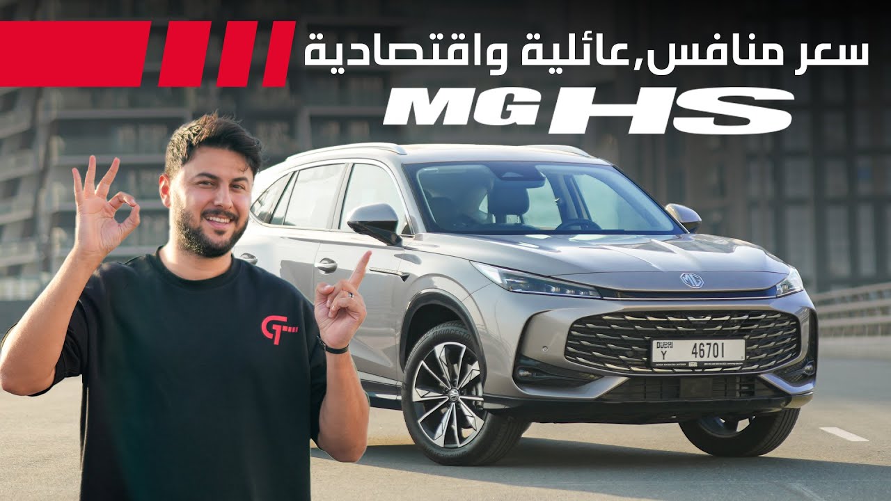 MG HS SUV Review: Value, Safety & Driving Experience