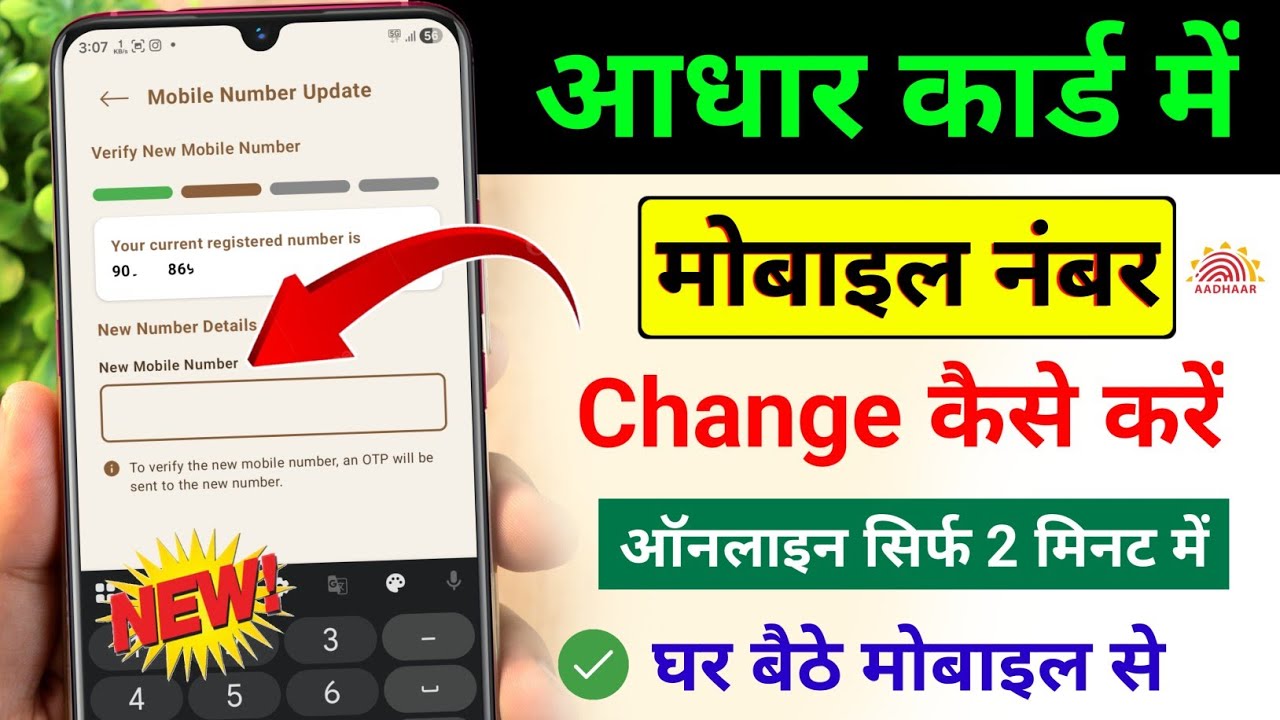 title：How to Change Aadhaar Mobile Number at Home (Step-by-Step Guide)