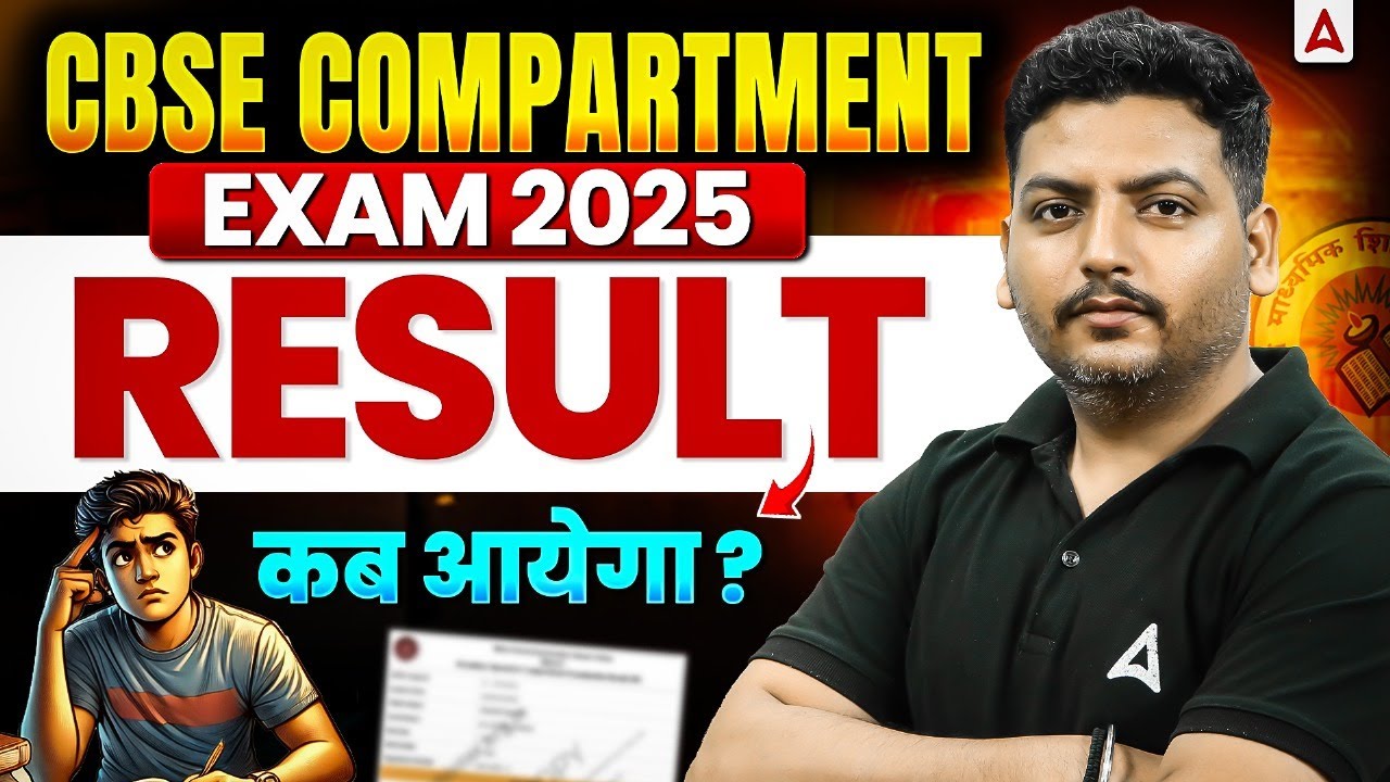 CBSE Compartment Results 2024: Expected Date & How to Check