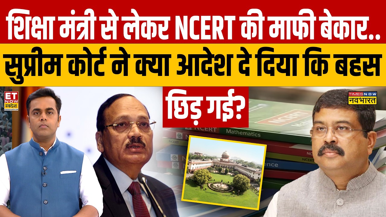 NCERT Book Controversy: Supreme Court Clash & Minister's Response