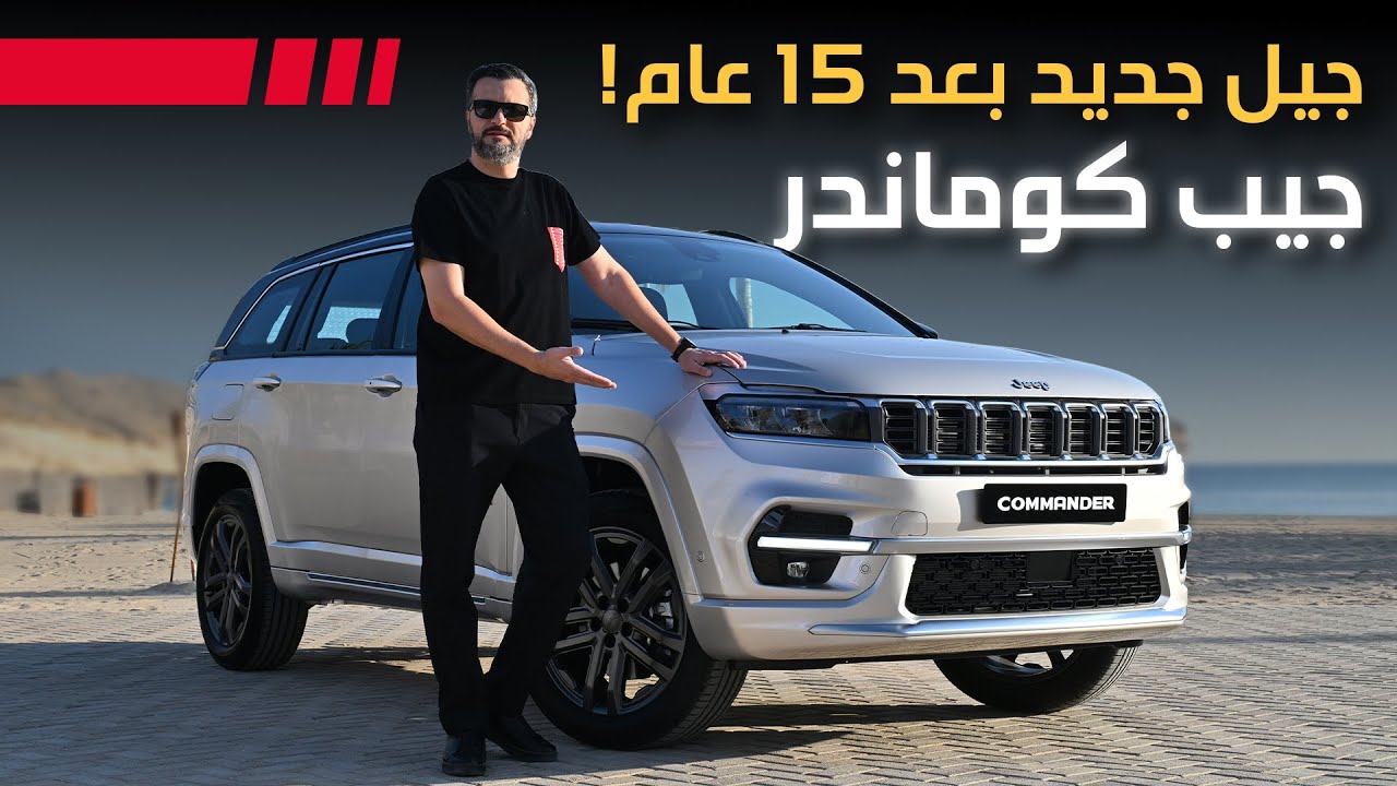 2026 Jeep Commander Review: New Entry SUV Tested in Oman