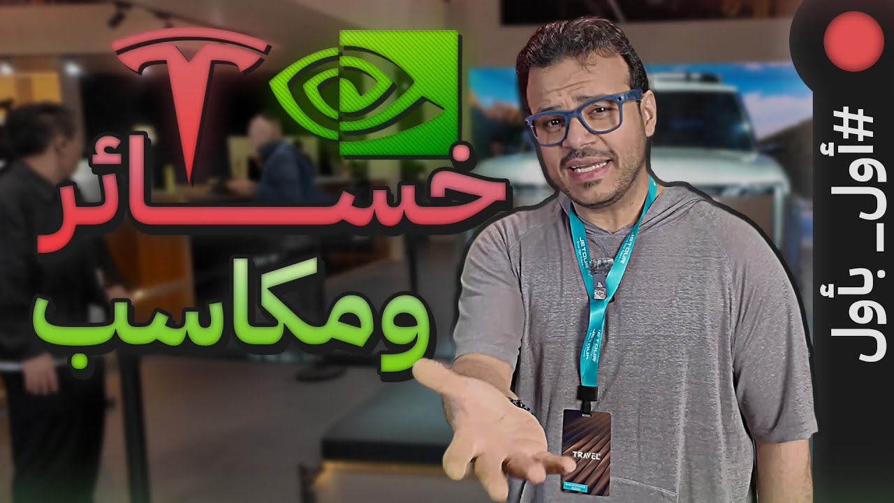 Tesla Profits Drop 71%, Google's Gemini Live, Apple AR Glasses