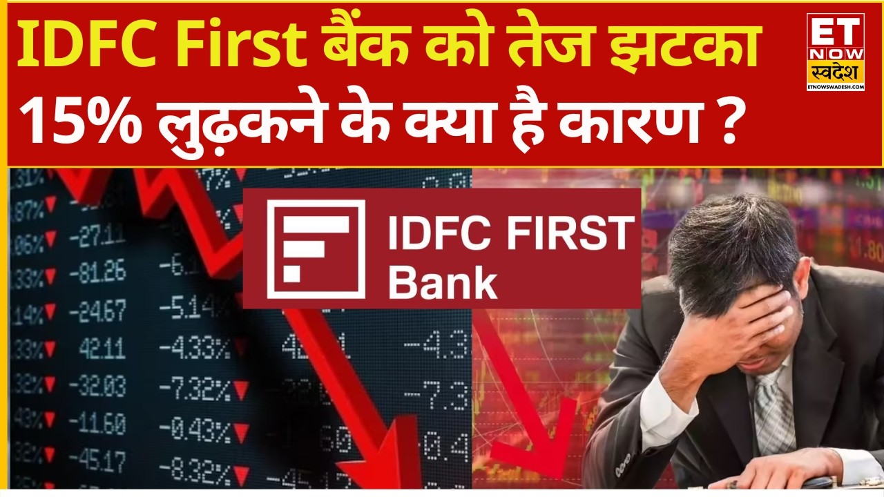 IDFC First Bank Fraud Impact: Investor Analysis & Security Measures