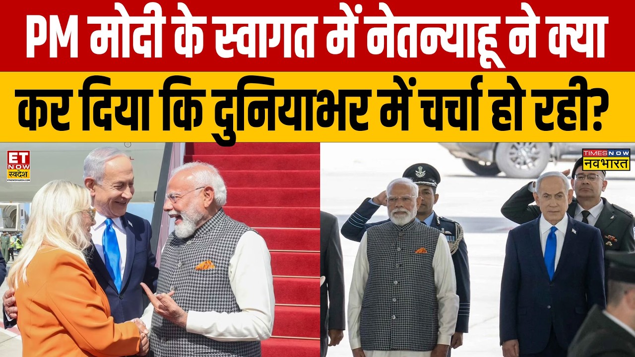 Modi's Israel Visit: Laser Defense & Pakistan's Alarm