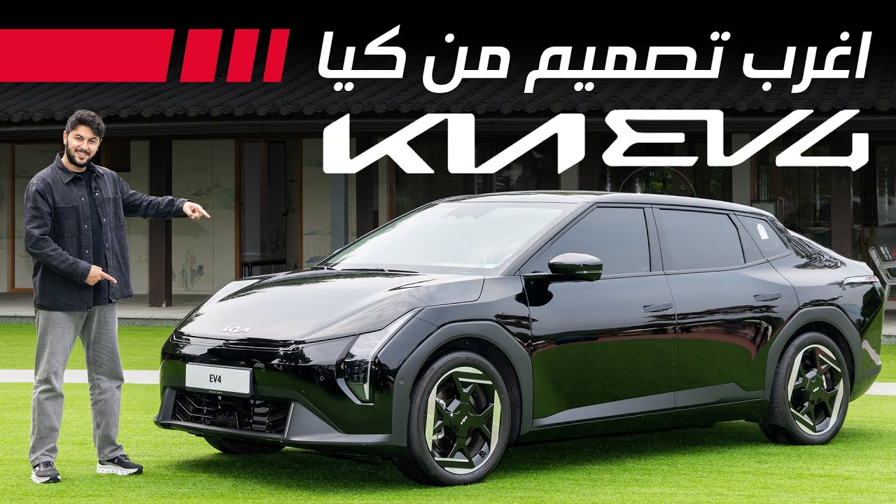 Kia EV4 Review: Range, Specs & Buying Guide for 2024