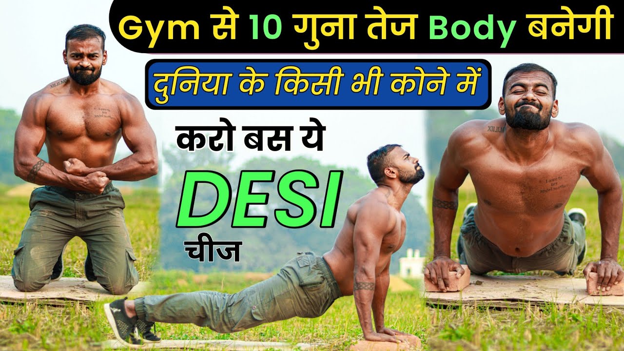 Desi Bodyweight Training: Build Strength Without Gym Equipment