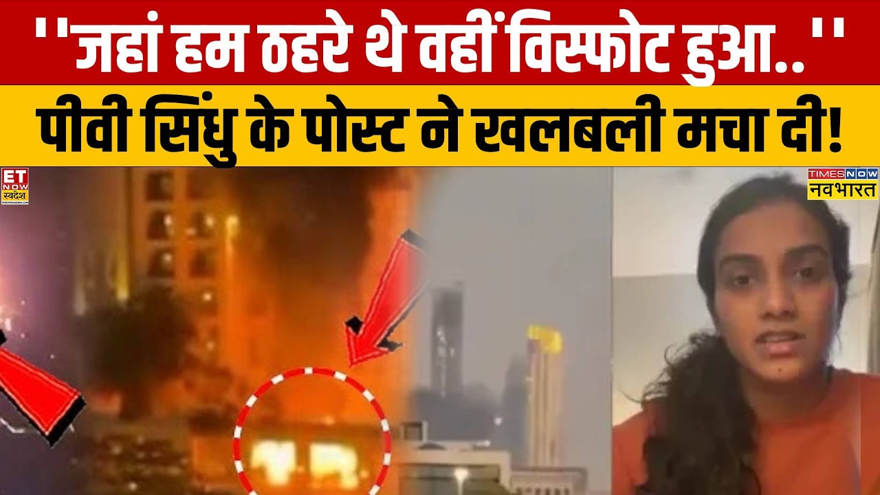 PV Sindhu Reports Dubai Explosions: Safety Guide for Indians