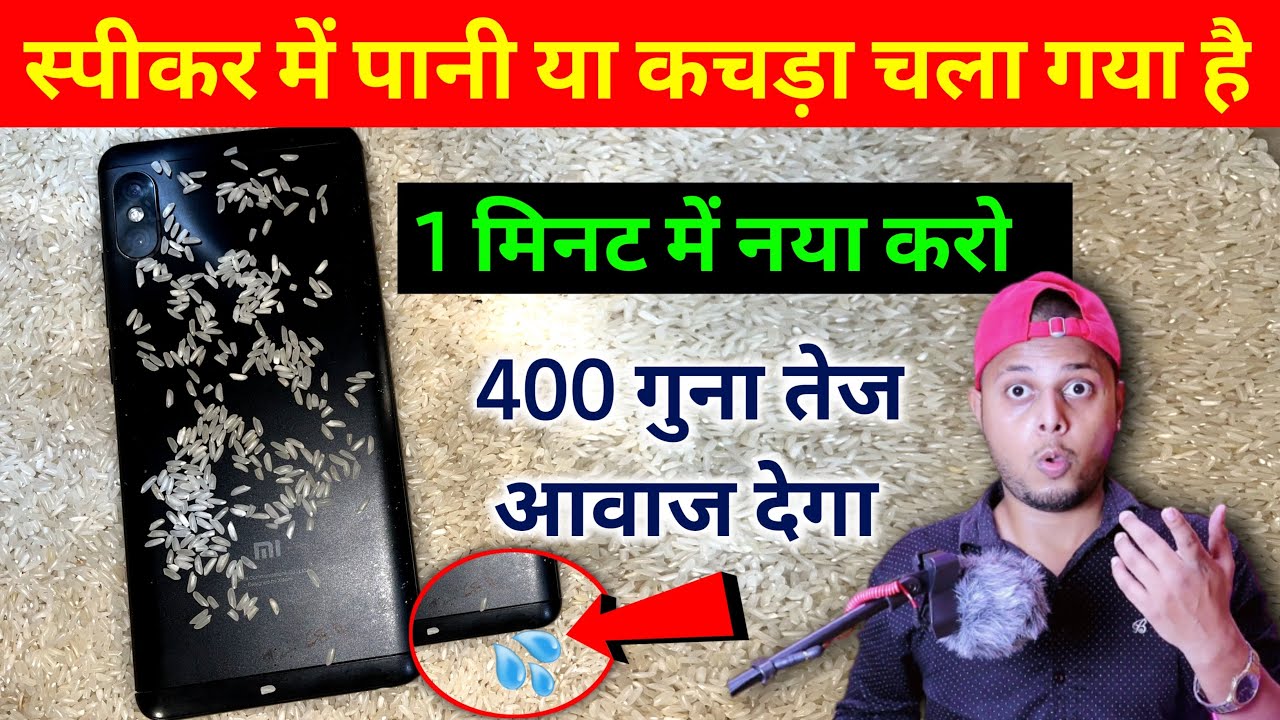title：How to Clean Phone Speaker Without Rice & Boost Sound 400x