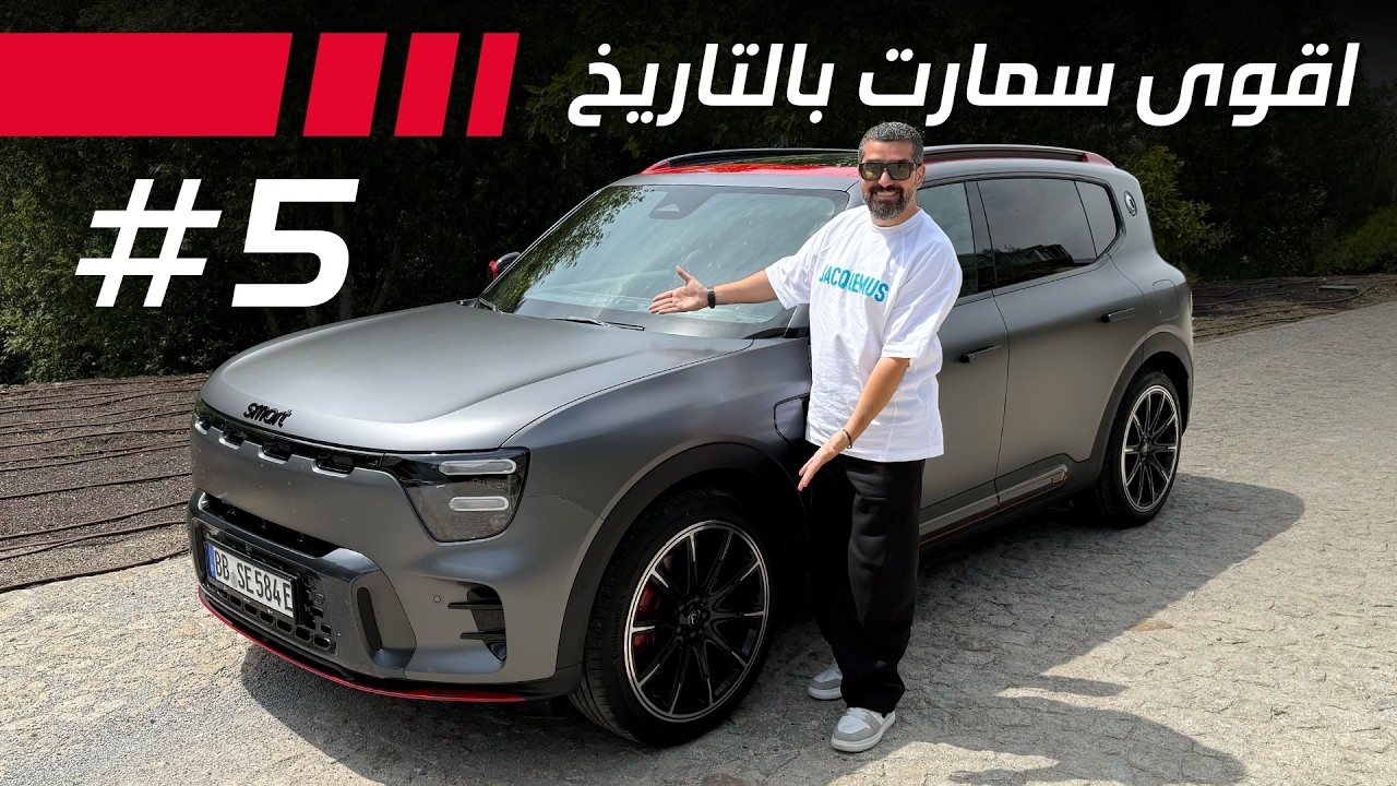 Smart #5 Brabus Review: 645HP Electric SUV Redefines Performance