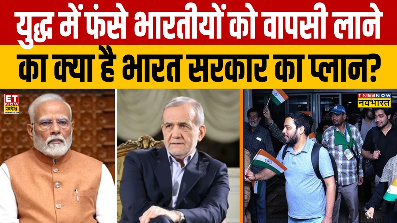 India's Evacuation Plan Amid Iran-Israel Conflict: Expert Analysis