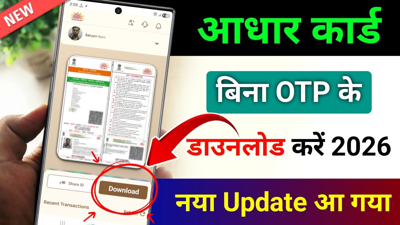 How to Download Aadhaar Card Without OTP (Step-by-Step Guide)