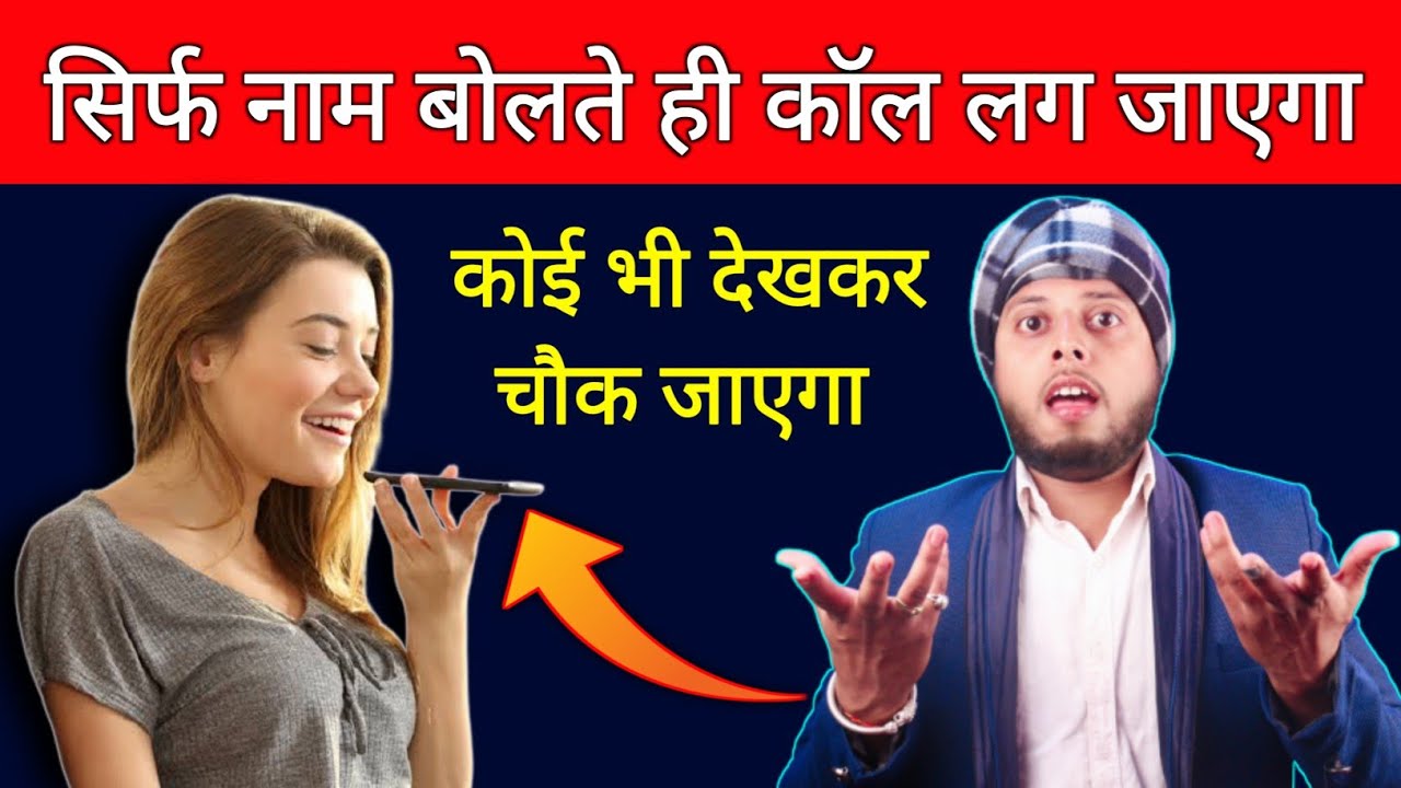 title：Voice Call Trick: Dial Contacts by Speaking Their Name