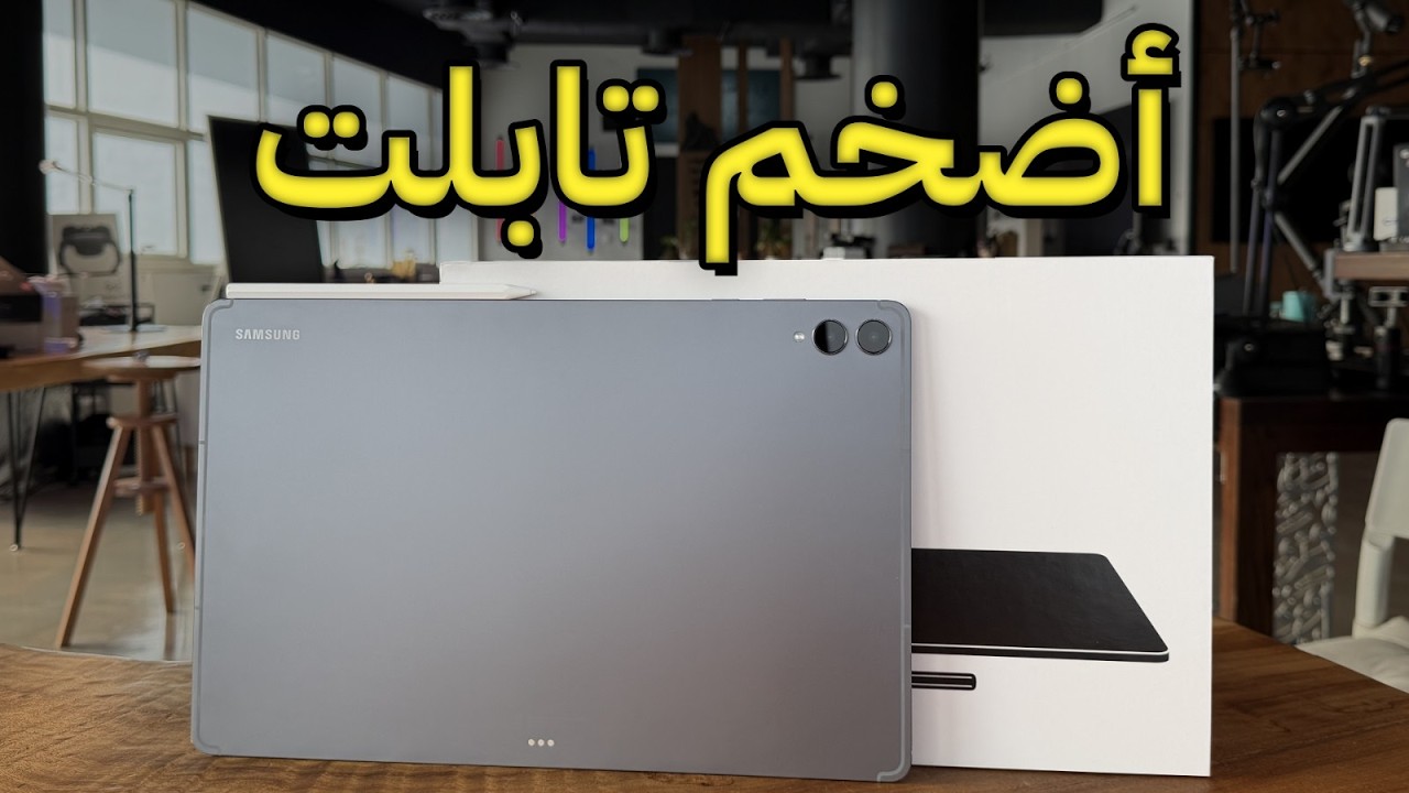 Samsung Tab S11 Ultra Review: Specs, AI & Upgrade Verdict