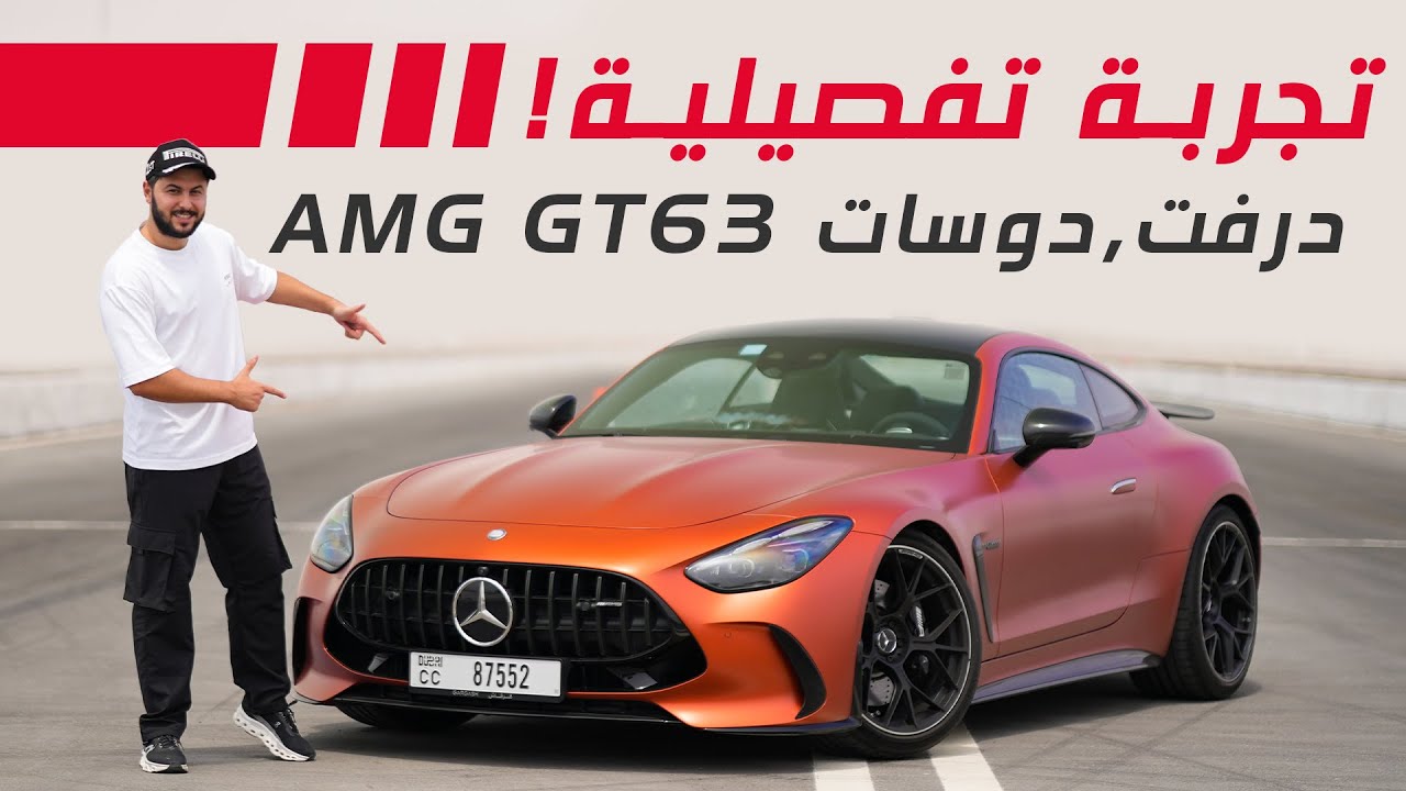 2025 AMG GT 63 Review: V8 Power Meets 4MATIC+ Mastery