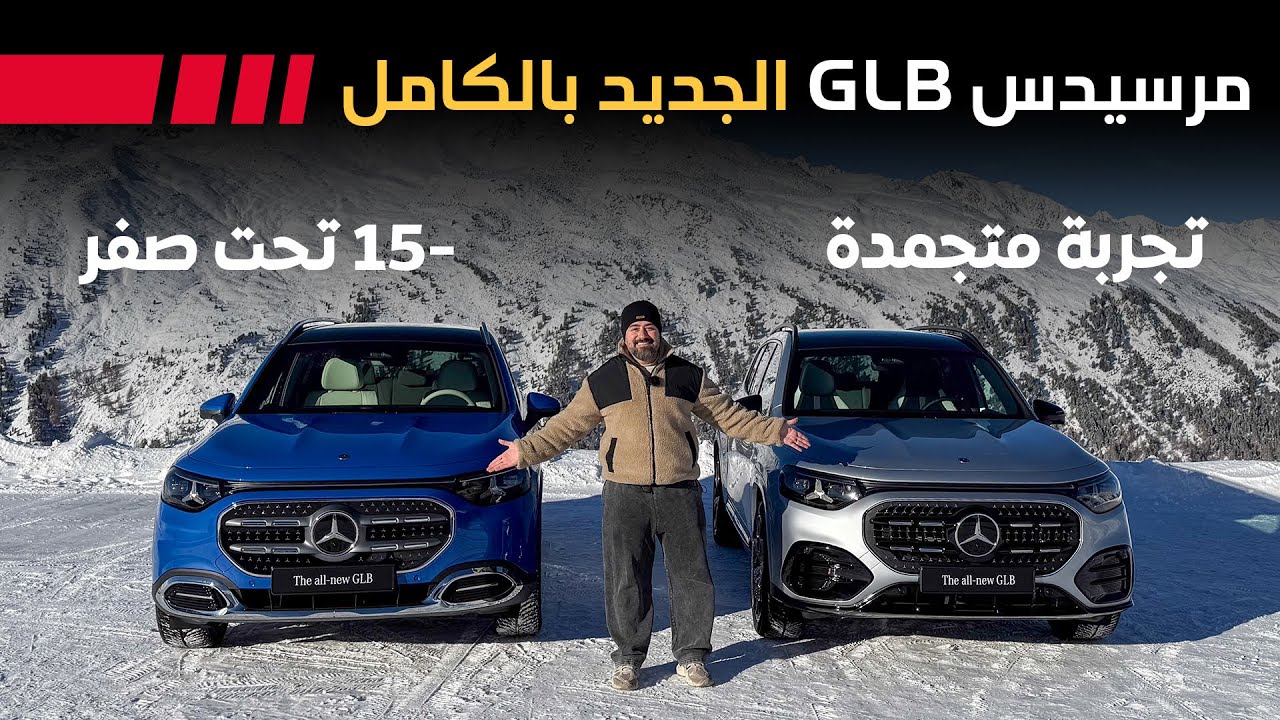 2026 Mercedes GLB: Hybrid vs Electric SUV Comparison