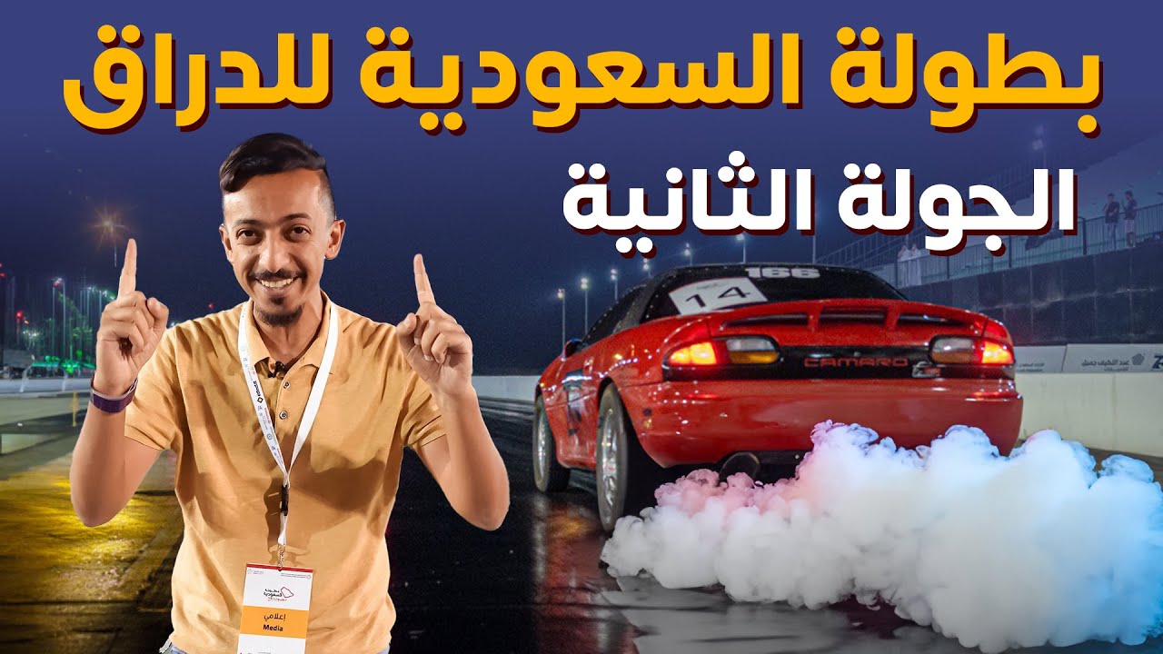 Saudi Drag Racing Guide: Rules, Classes & Winning Strategies