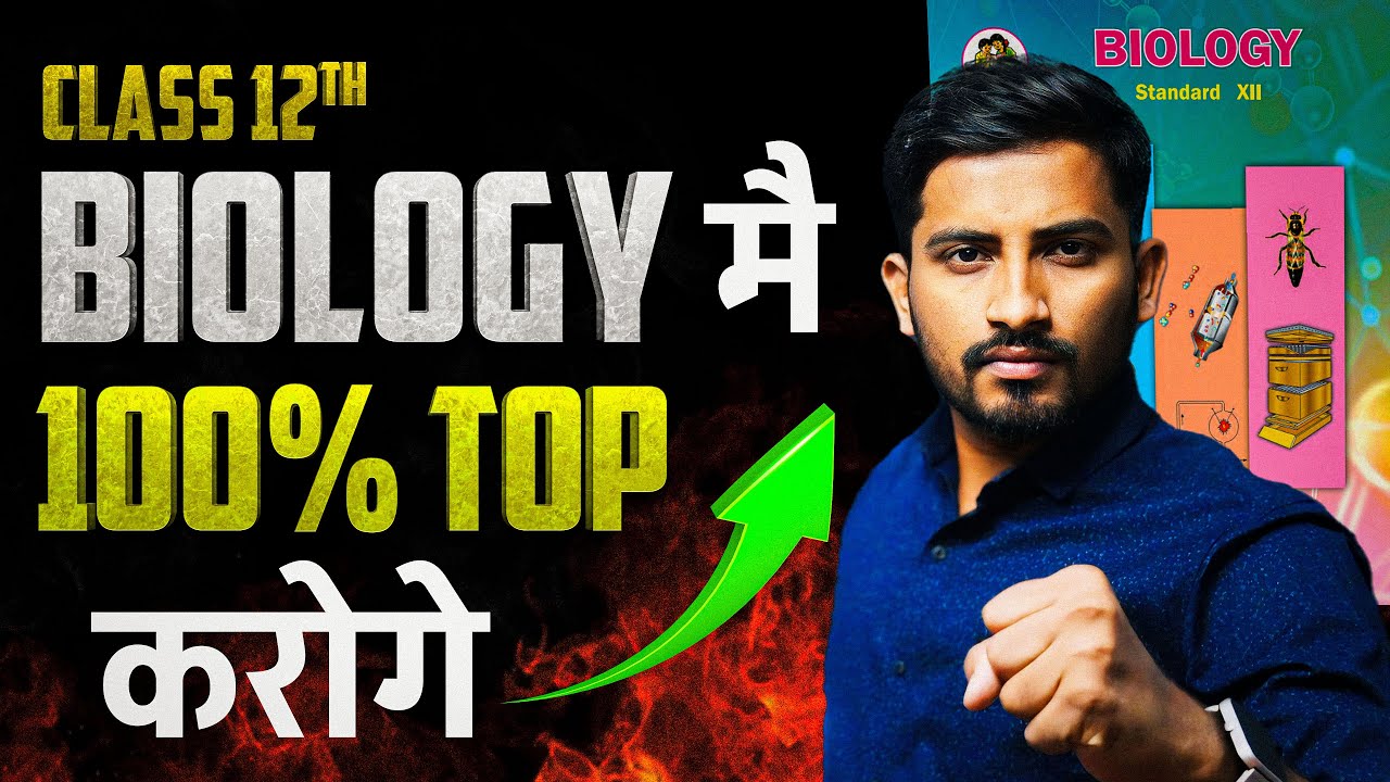 Class 12 Biology Exam Success: Chapter Strategy & Proven Prep Techniques