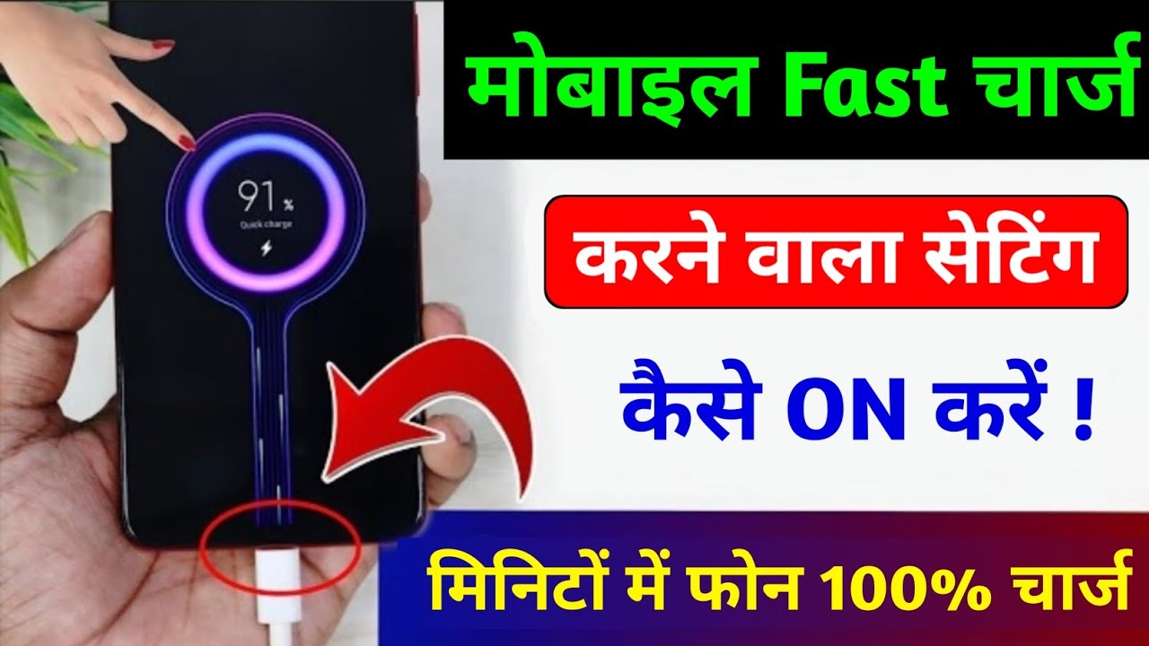 Secret Phone Settings to Charge 0-100% in 30 Minutes