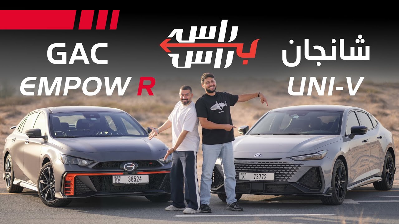 GAC EMPOW R vs Changan Uni-V: Sport Sedan Comparison