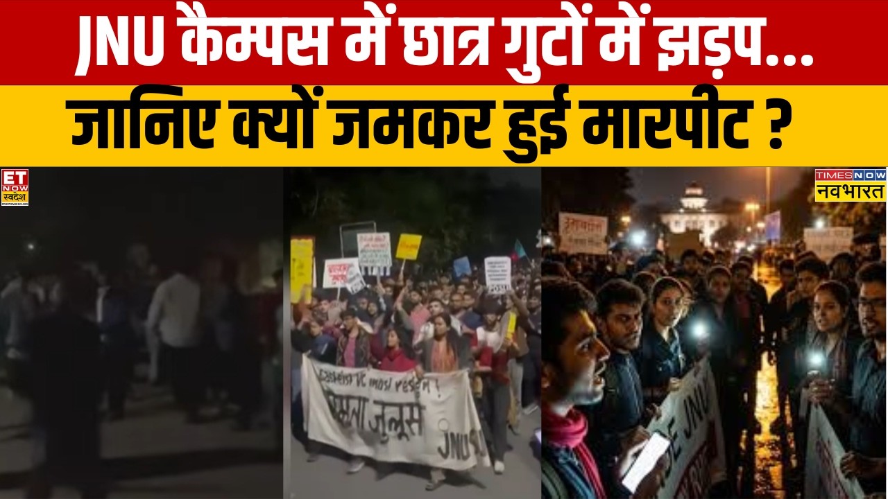 JNU Campus Violence: Left-ABVP Clash Sparks Investigation