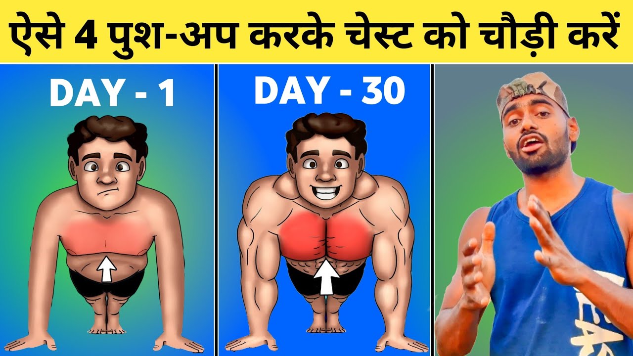 Build Chest Muscle Without Gym: 3 Push-Up Variations That Work