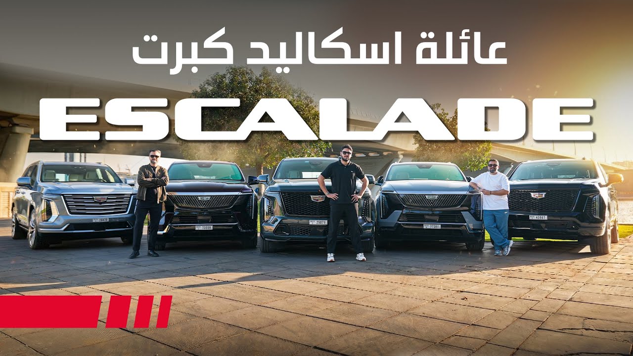 Cadillac Escalade Trim Comparison: Performance vs Electric Luxury