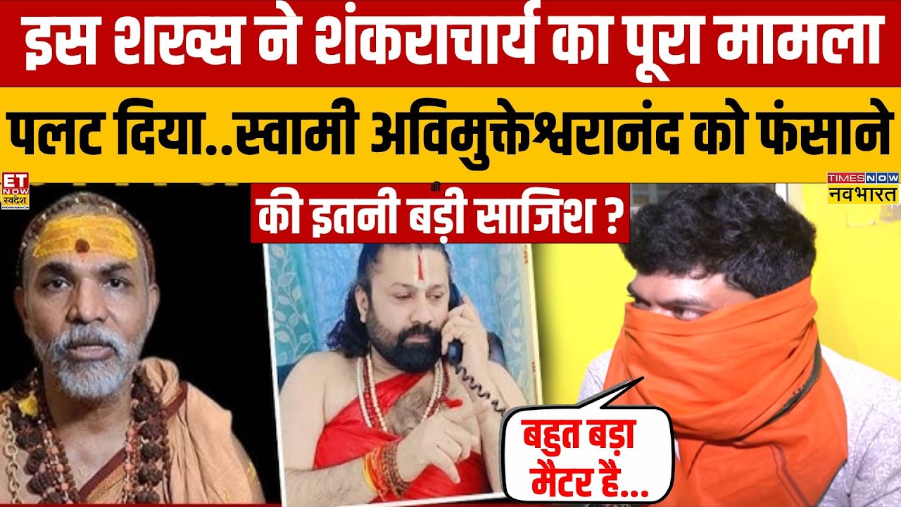 Shankaracharya Arrest Controversy: Legal and Political Analysis