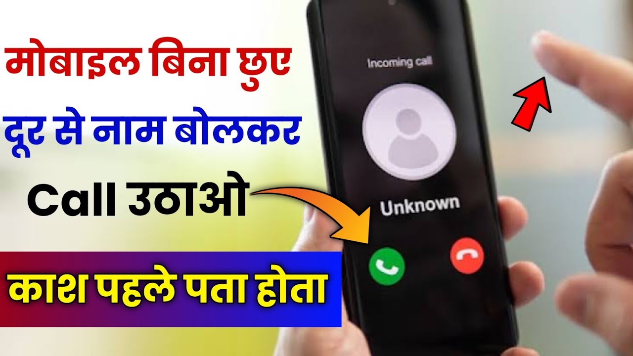 title：How to Control Incoming Calls With Voice Commands: Easy Trick