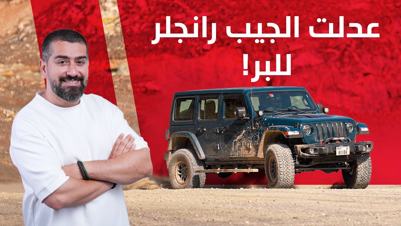 Ultimate Jeep Wrangler Mod Guide & Flex Care Protection Explained