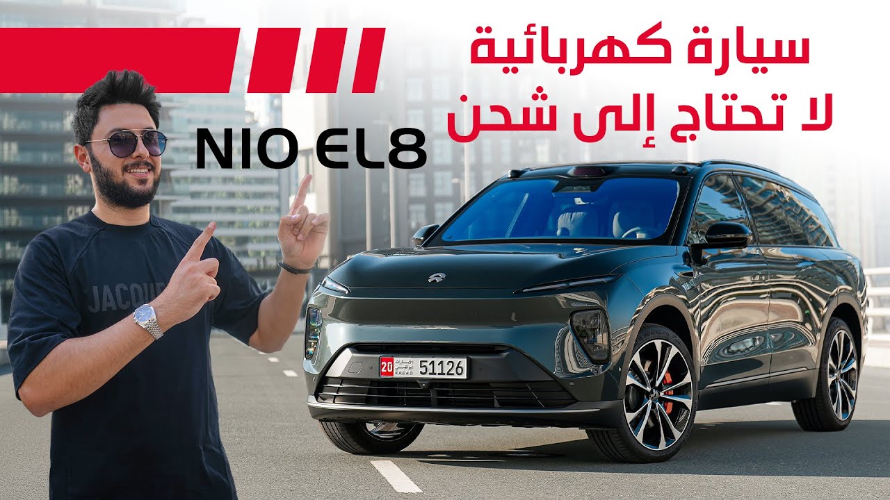 NIO EL8 Review: Battery Swapping & AI Tech Revolution