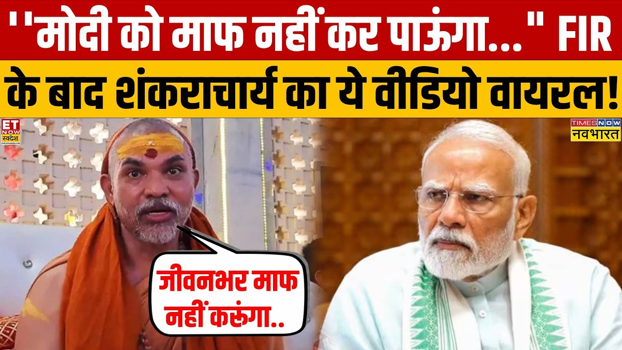 Shankaracharya Title Controversy: Real vs Fake Hindu Debate Explained