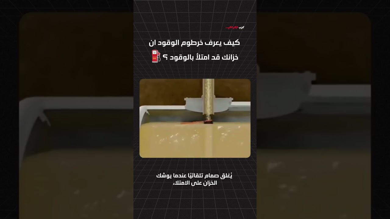 How Automatic Gas Nozzles Stop Spills: Clever Mechanism Explained