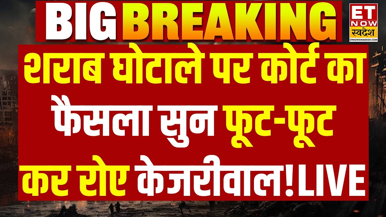 Kejriwal Acquitted in Delhi Excise Case: Court Clears AAP Leaders