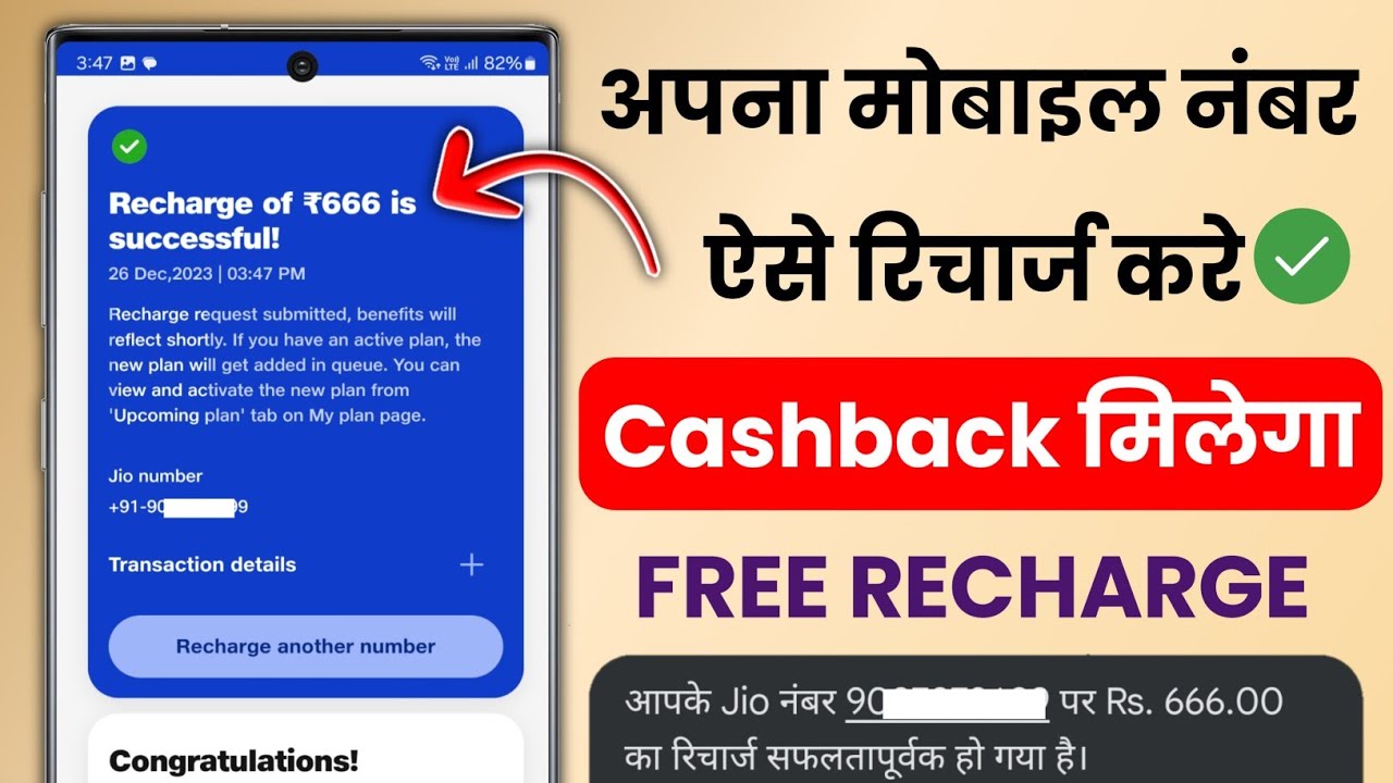 title：How to Recharge Your Mobile Number Easily Using Jio App