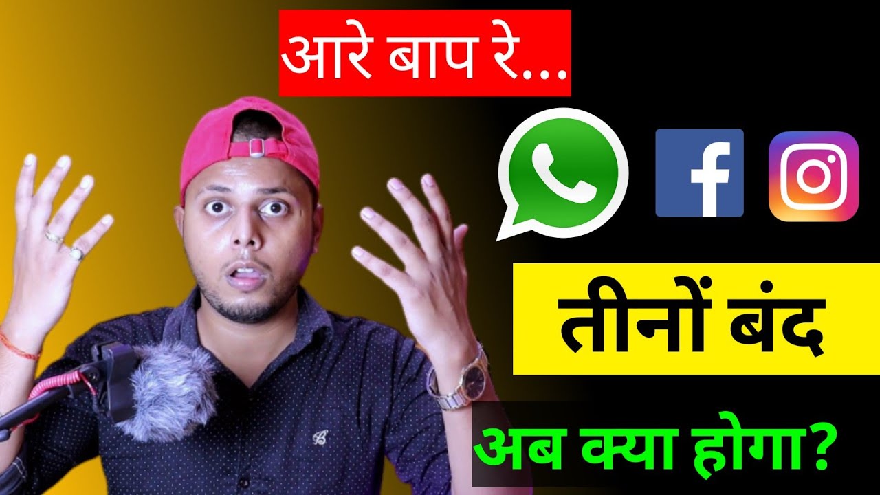 WhatsApp, Facebook, Instagram Down in India: Why & Is Your Account Safe?