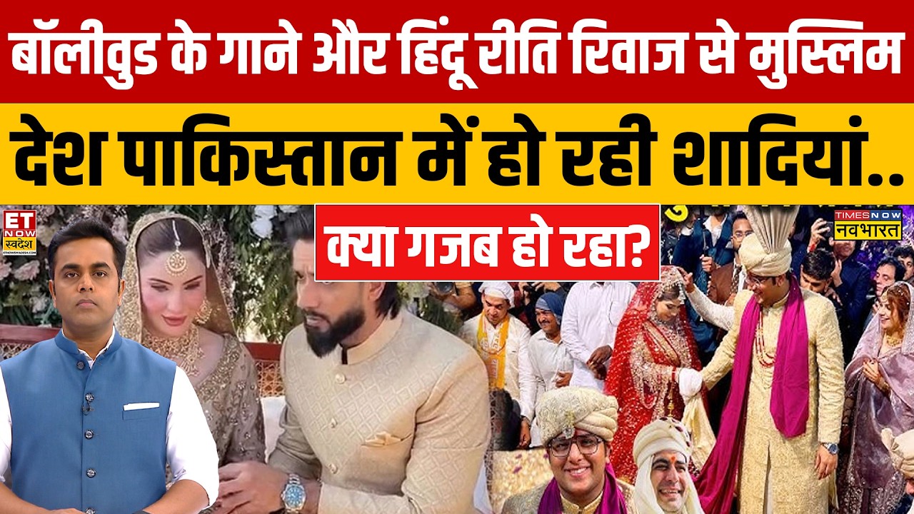 Hindu Rituals in Pakistan Weddings & India's Conversion Racket Exposed