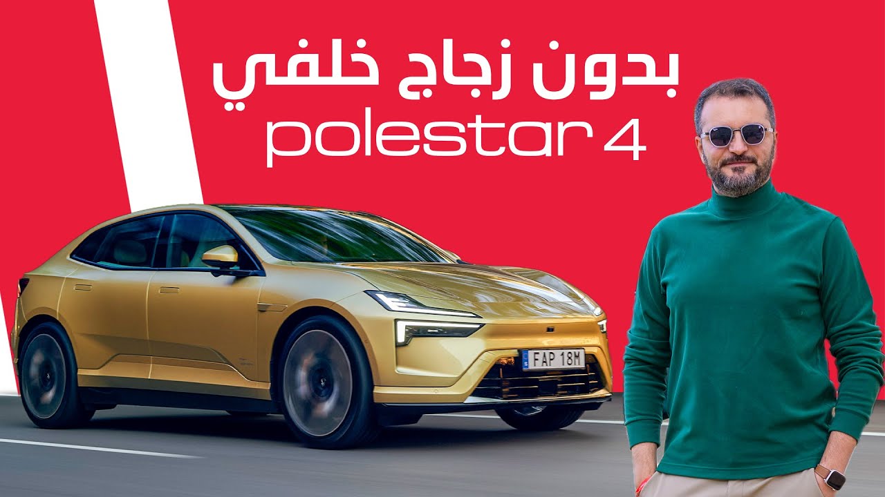 Polestar 4 Review: Radical Design & Electric Performance