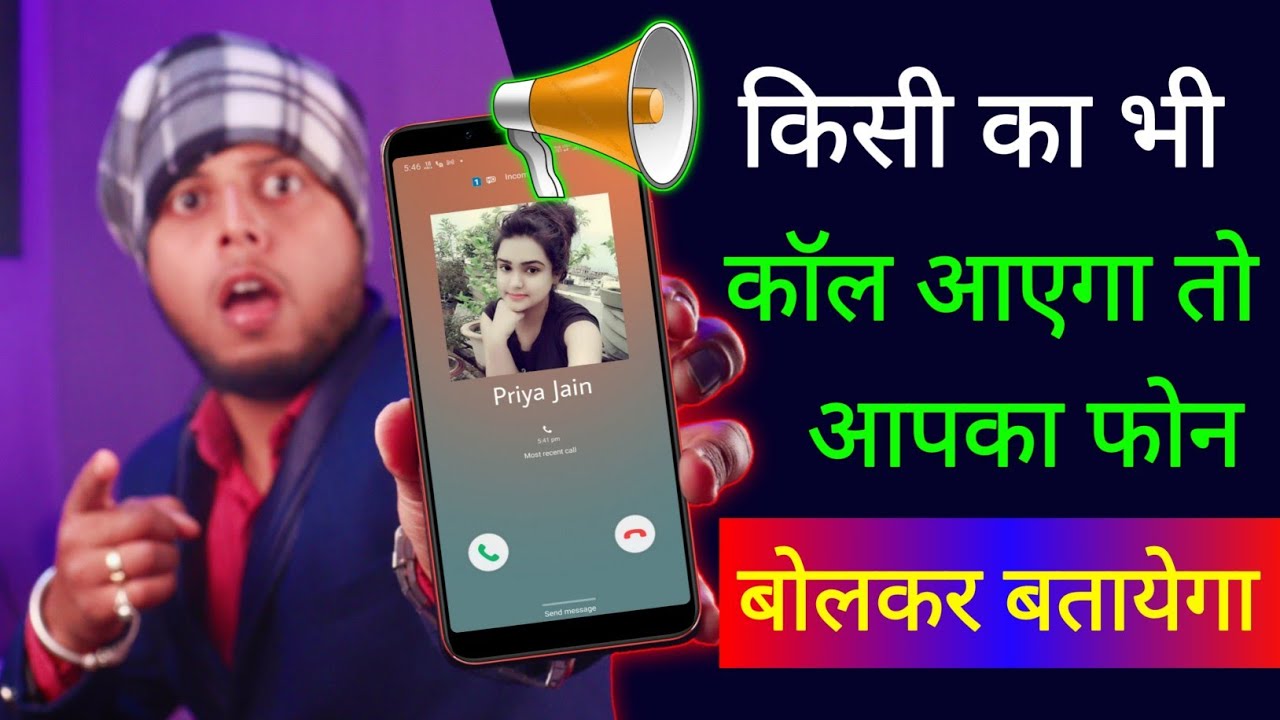 How to Make Your Phone Announce Caller Names Aloud (Easy Trick)