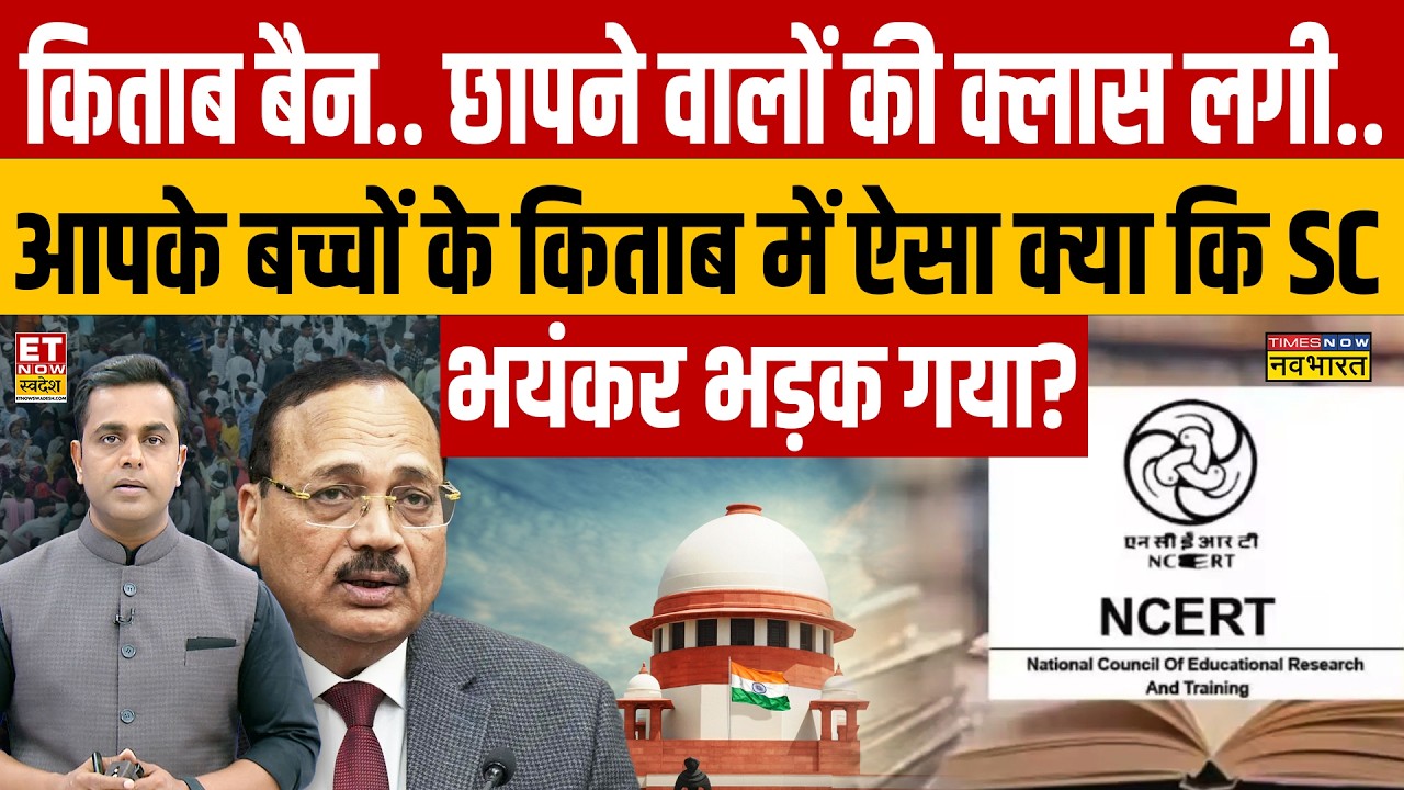 NCERT Book Banned: Supreme Court's Action on Judiciary Chapter