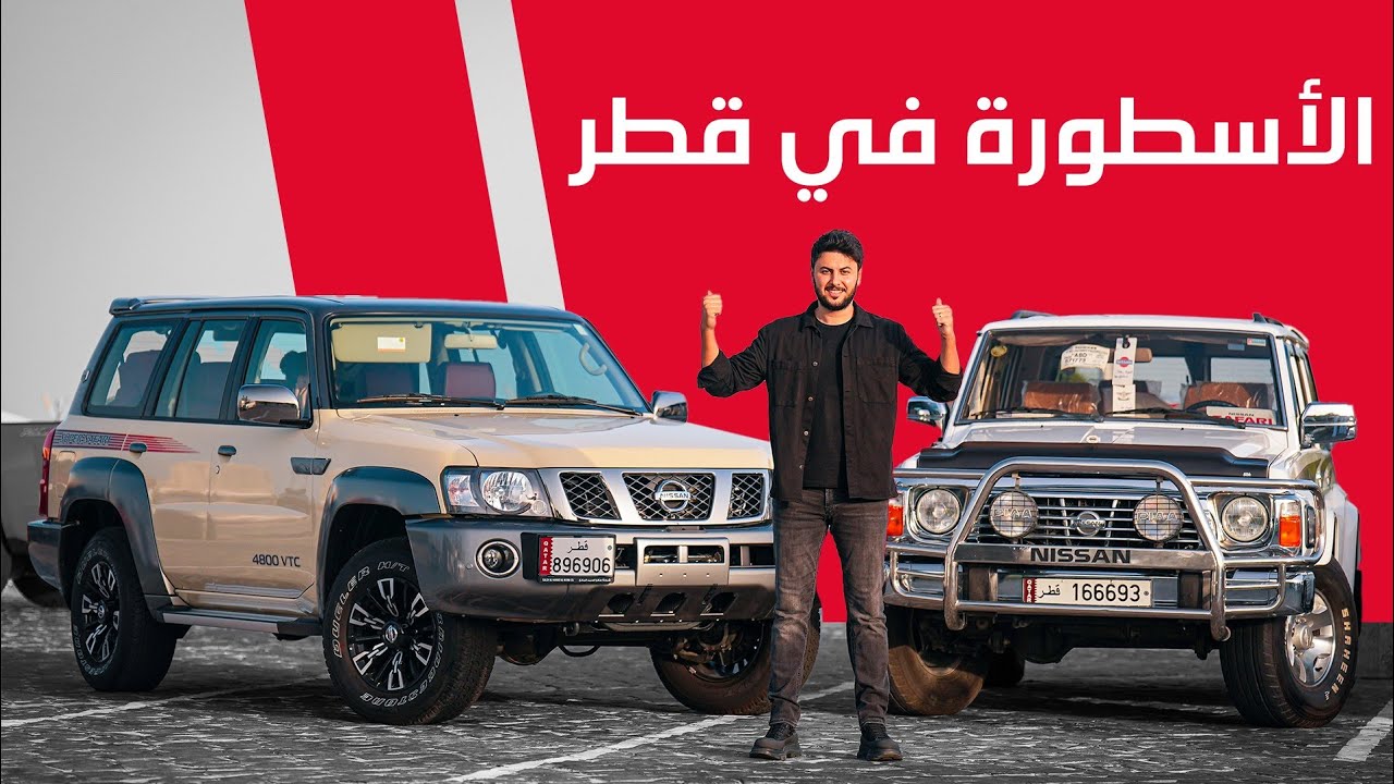 Nissan Patrol Super Safari Qatar: Legendary 4x4 Culture Revealed