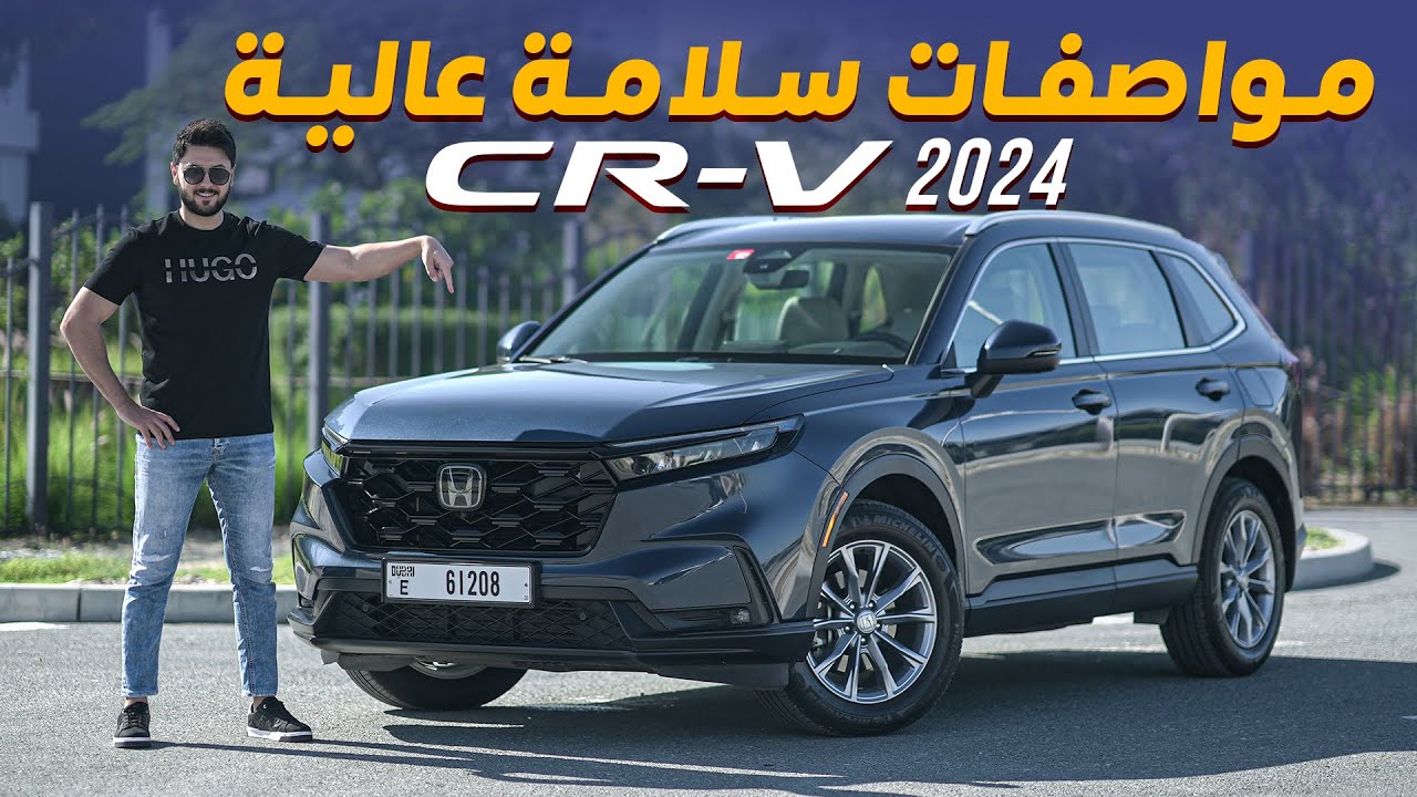2024 Honda CR-V Review: Family Safety & Real-World Testing