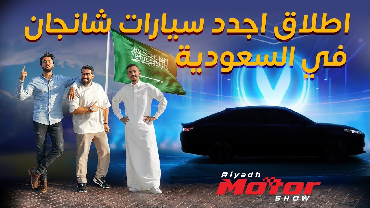 Changan Riyadh Motor Show 2023: New Eado, Hunter & EV Models Revealed