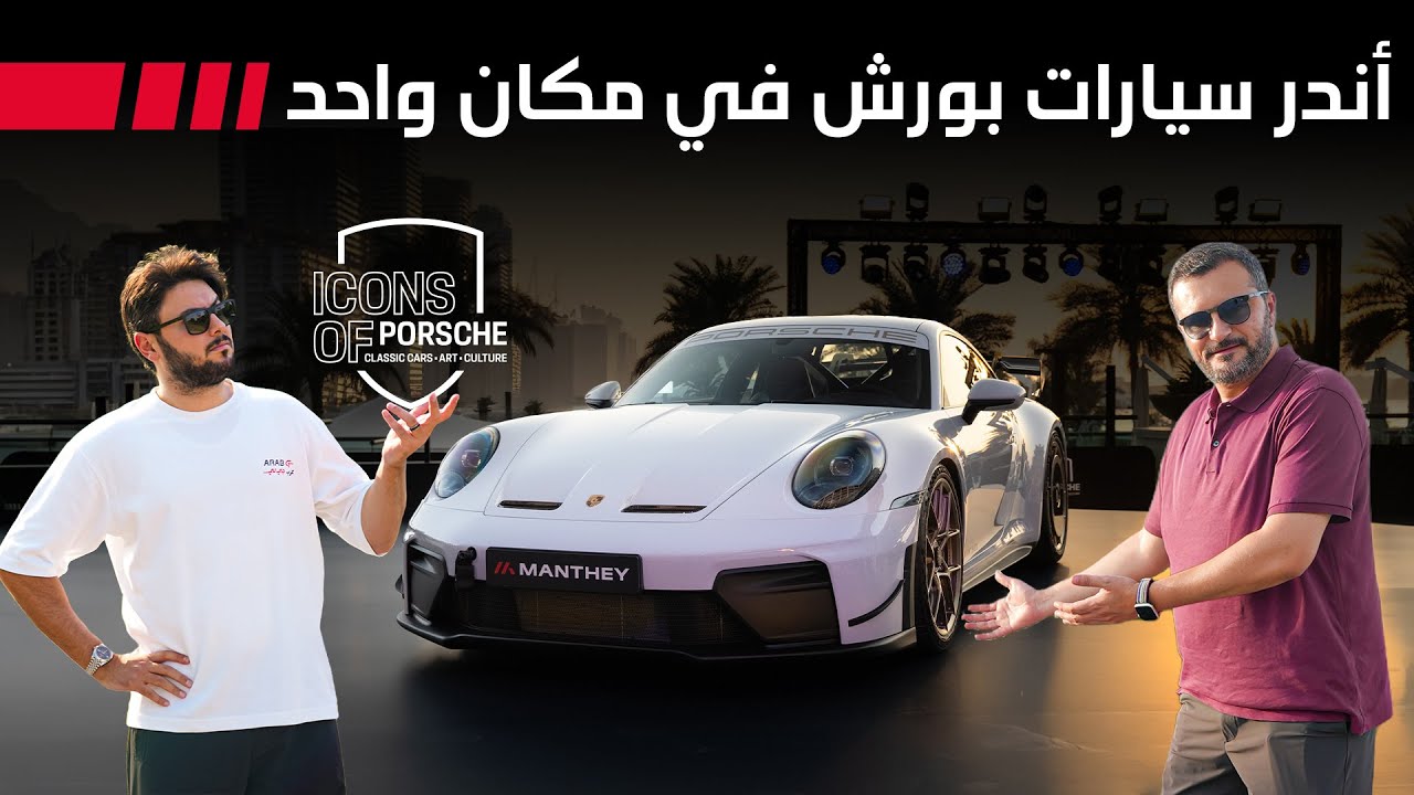 Icons of Porsche 2024: Ultimate Rare Model Showcase & Event Guide