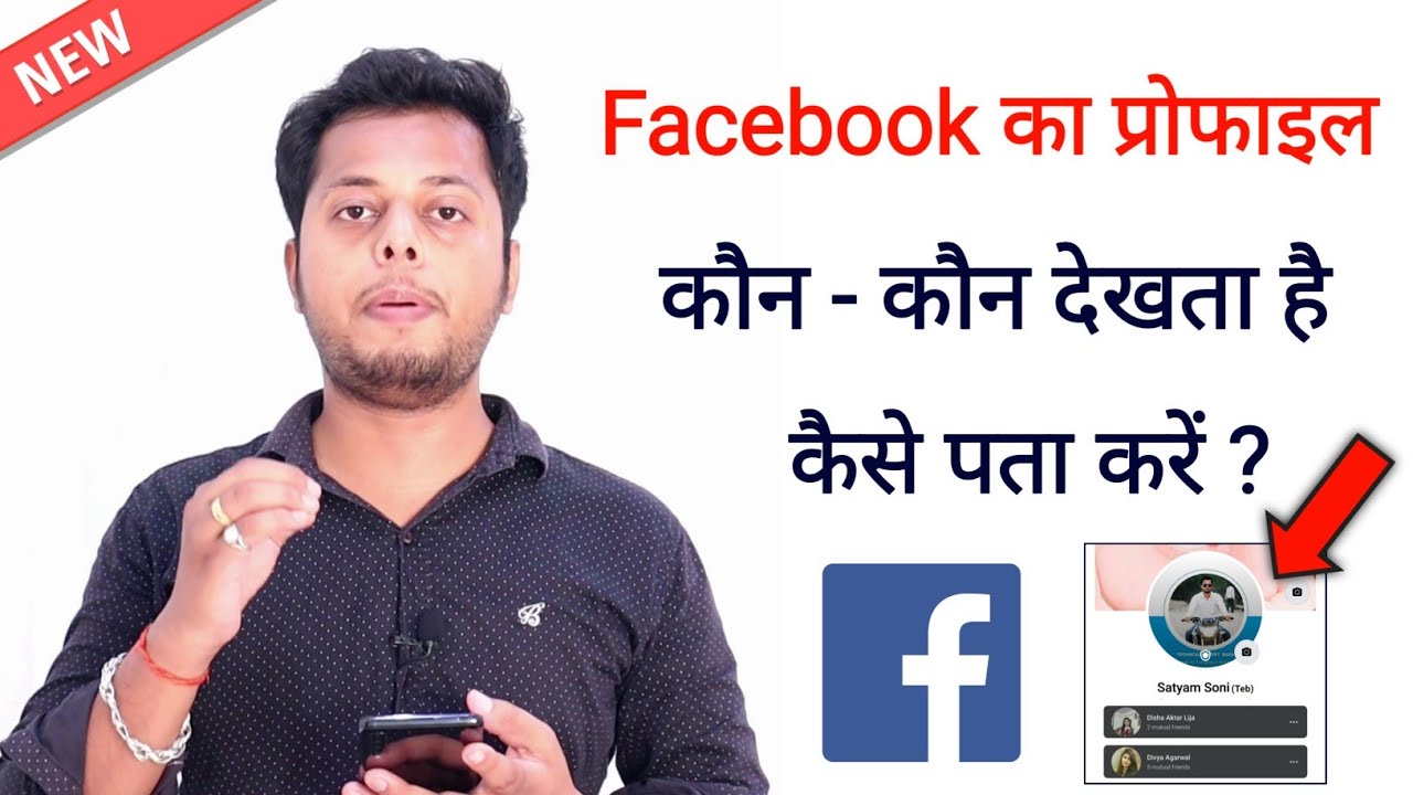 title：Who Viewed My Facebook Profile Picture? Truth & Scam Risks