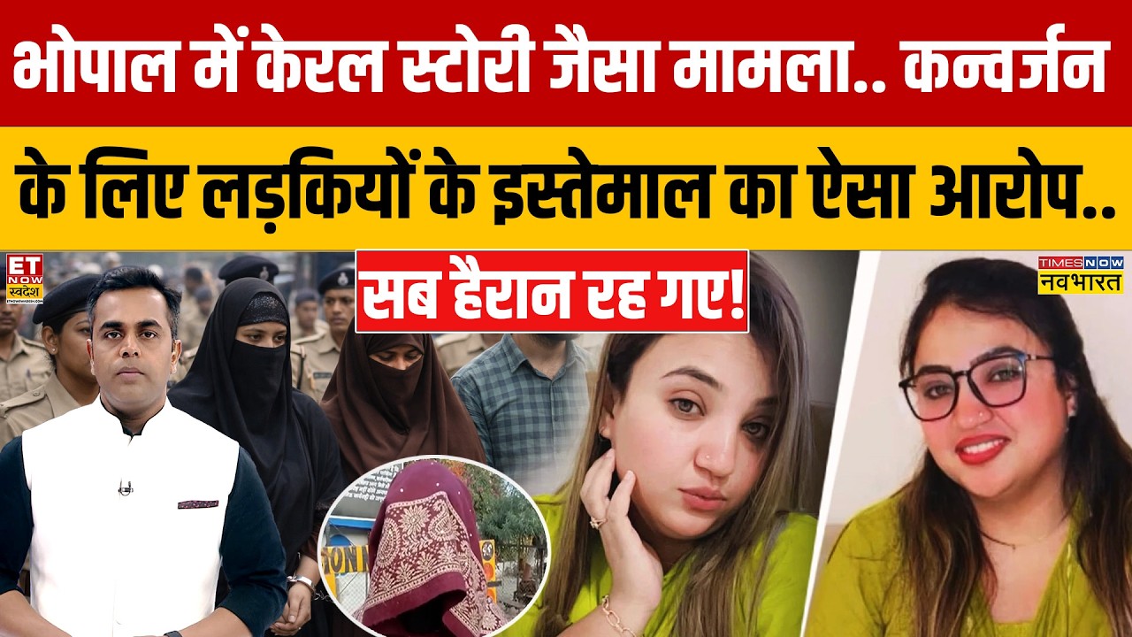 Bhopal Sisters Arrested: Inside India's Religious Conversion Racket