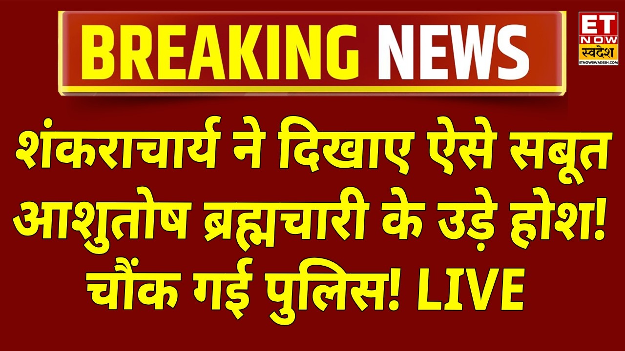 Shankaracharya POCSO Case: Legal Irregularities Exposed