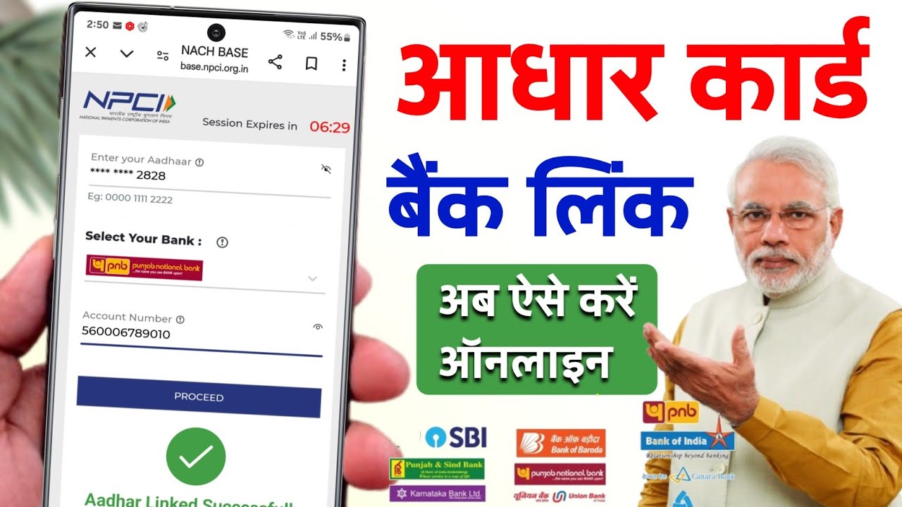title：How to Link Aadhaar to Bank Account via Mobile (Step-by-Step)